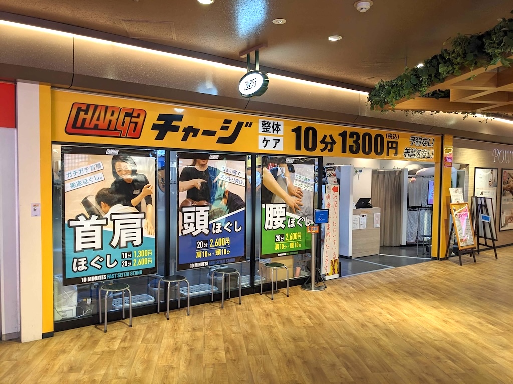 チャージスタンド 新宿サブナード店
